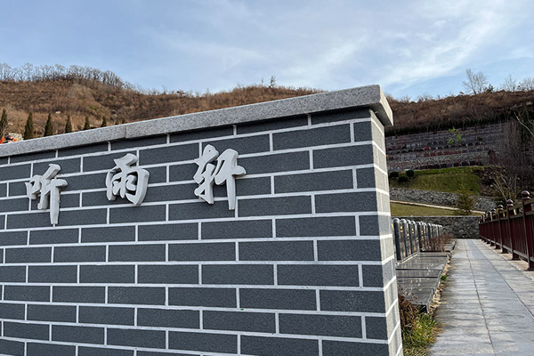 森林纪念园墓地听雨轩园区