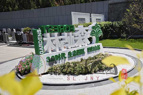 沈阳森林墓园宁静安息的新选择